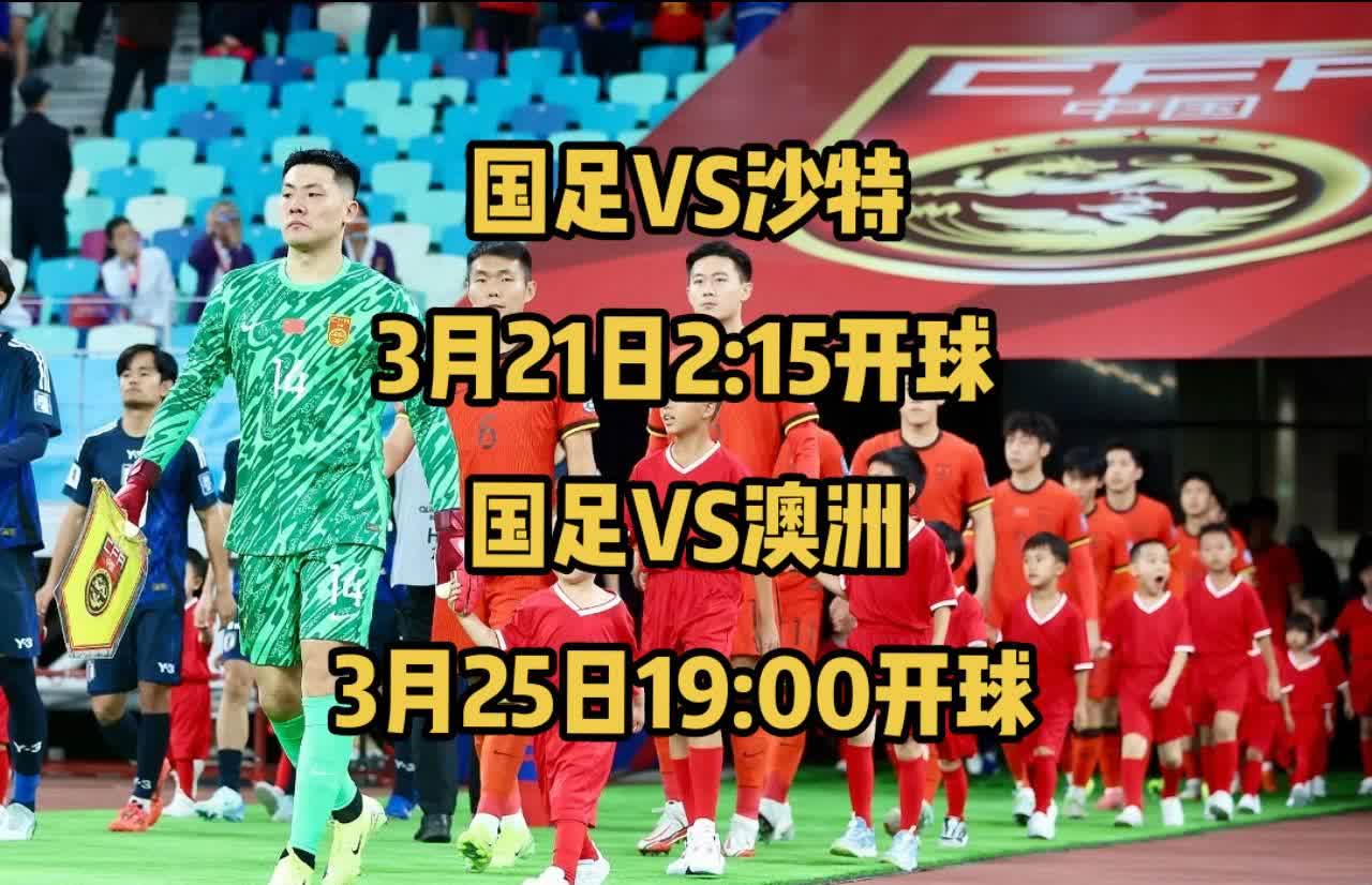 亚洲足坛豪门激烈交锋，胜负难料